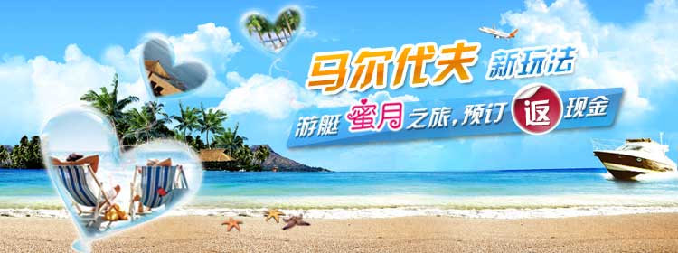 马尔代夫新玩法