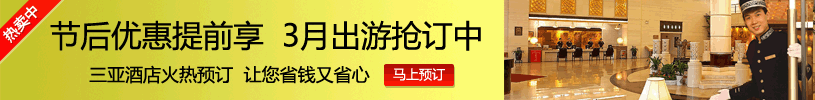 酒店优惠提前享 出行省钱又省心