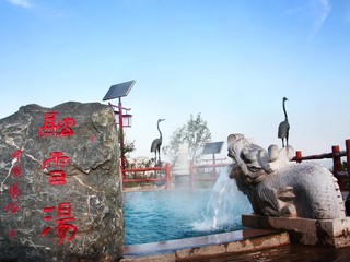 汤峪温泉碧水湾