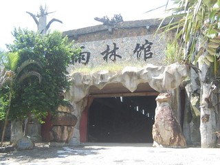 雨林馆门口