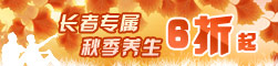 长者养生游
