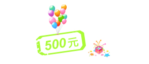 500元