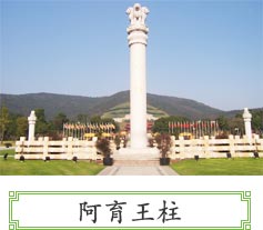 阿育王柱