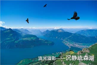 沉静琉森湖