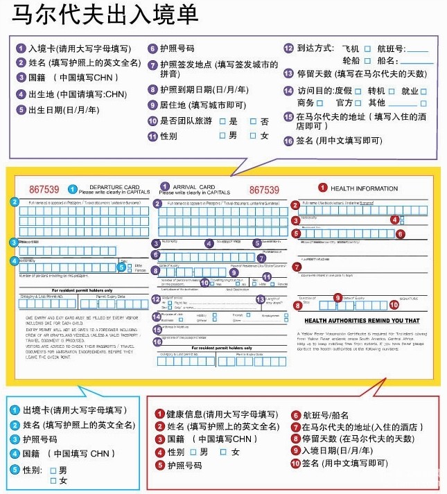 <em>马尔代夫</em>出入境单填写模板_<em>马尔代夫旅游攻略</em>