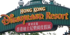 香港迪士尼乐园