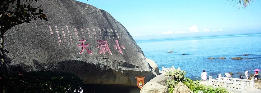 【图】海南三亚大小洞天_攻略_介绍_门票价格