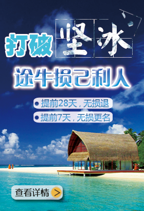 节后错峰游签约立减