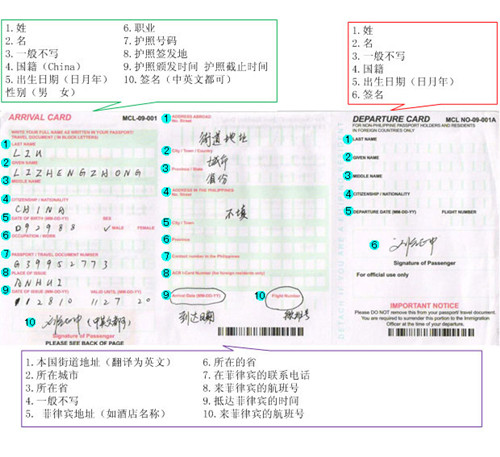 菲律宾入境_菲律宾入境卡填写样本_菲律宾入
