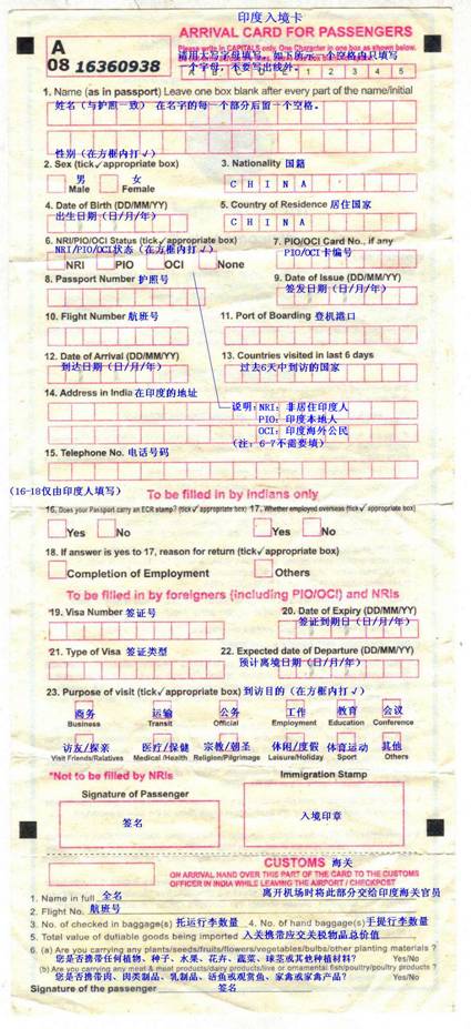 印度入境_印度入境卡填写样本_印度入境单
