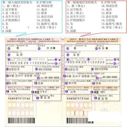 韩国入境_韩国入境卡填写样本_韩国入境单