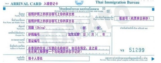 泰国入境卡填写
